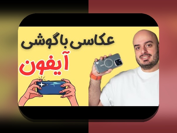 آیا تاکنون به عکس سیب آیفون در سایت شرط بندی فکر کرده‌اید؟ رمزگشایی از رازهای تصویری محبوب در دنیای دیجیتال