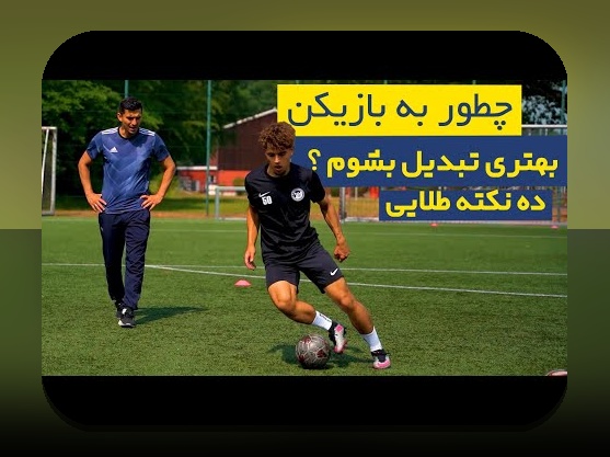 تأثیر آبوهوا بر عملکرد بازیکنان: گرما، رطوبت و سرما چه تاثیری روی بازی در ایران میگذارد؟